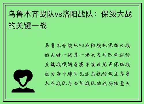乌鲁木齐战队vs洛阳战队：保级大战的关键一战