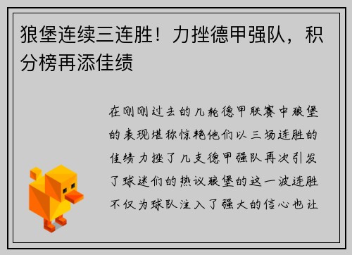 狼堡连续三连胜！力挫德甲强队，积分榜再添佳绩
