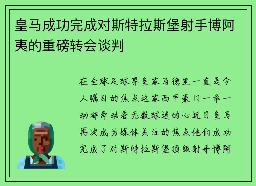 皇马成功完成对斯特拉斯堡射手博阿夷的重磅转会谈判